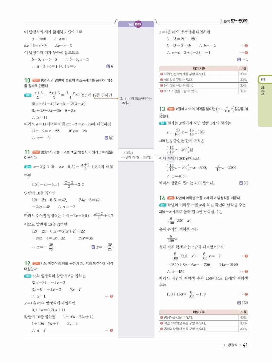 일품 중1-1 답지 41