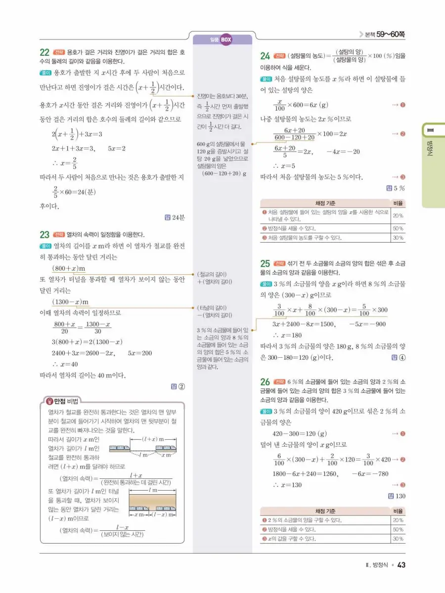 일품 중1-1 답지 43
