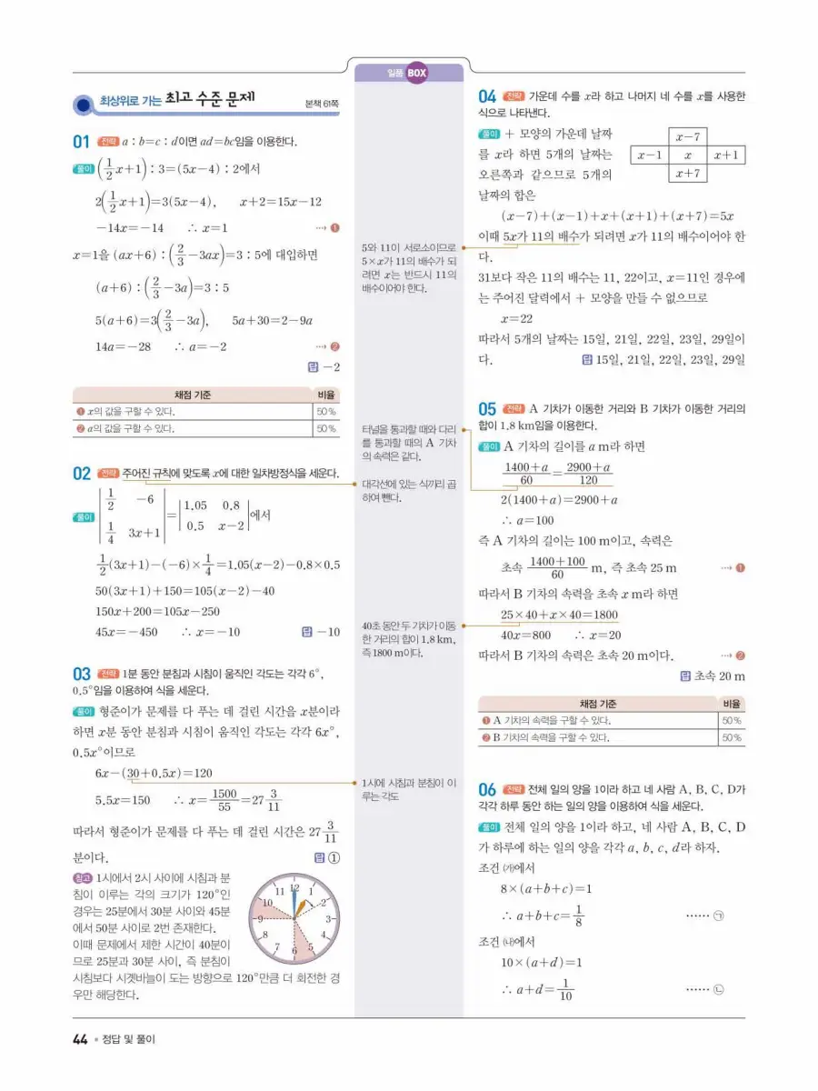 일품 중1-1 답지 44