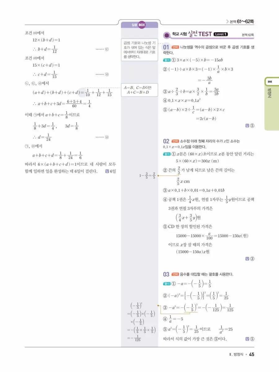 일품 중1-1 답지 45