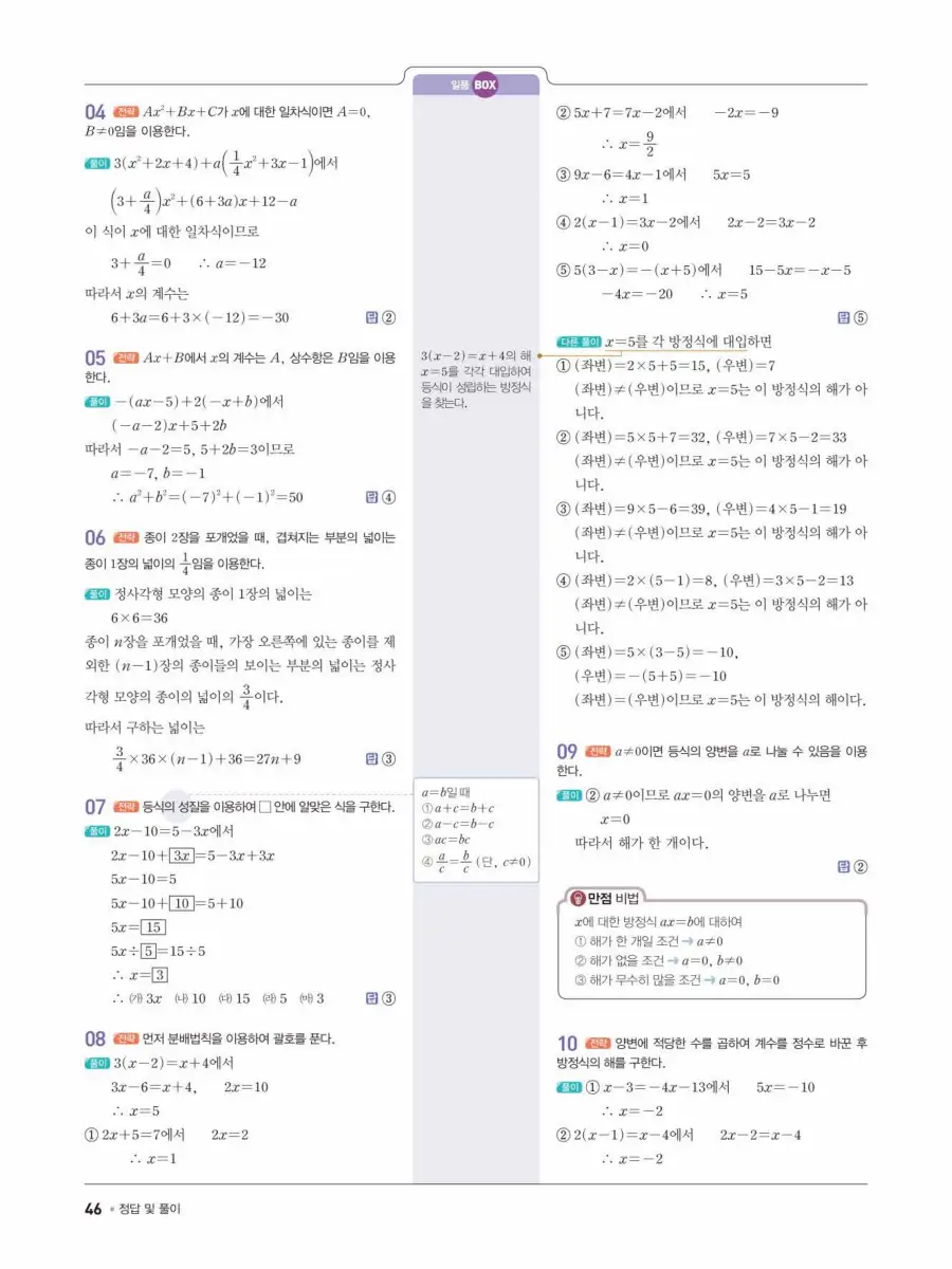 일품 중1-1 답지 46