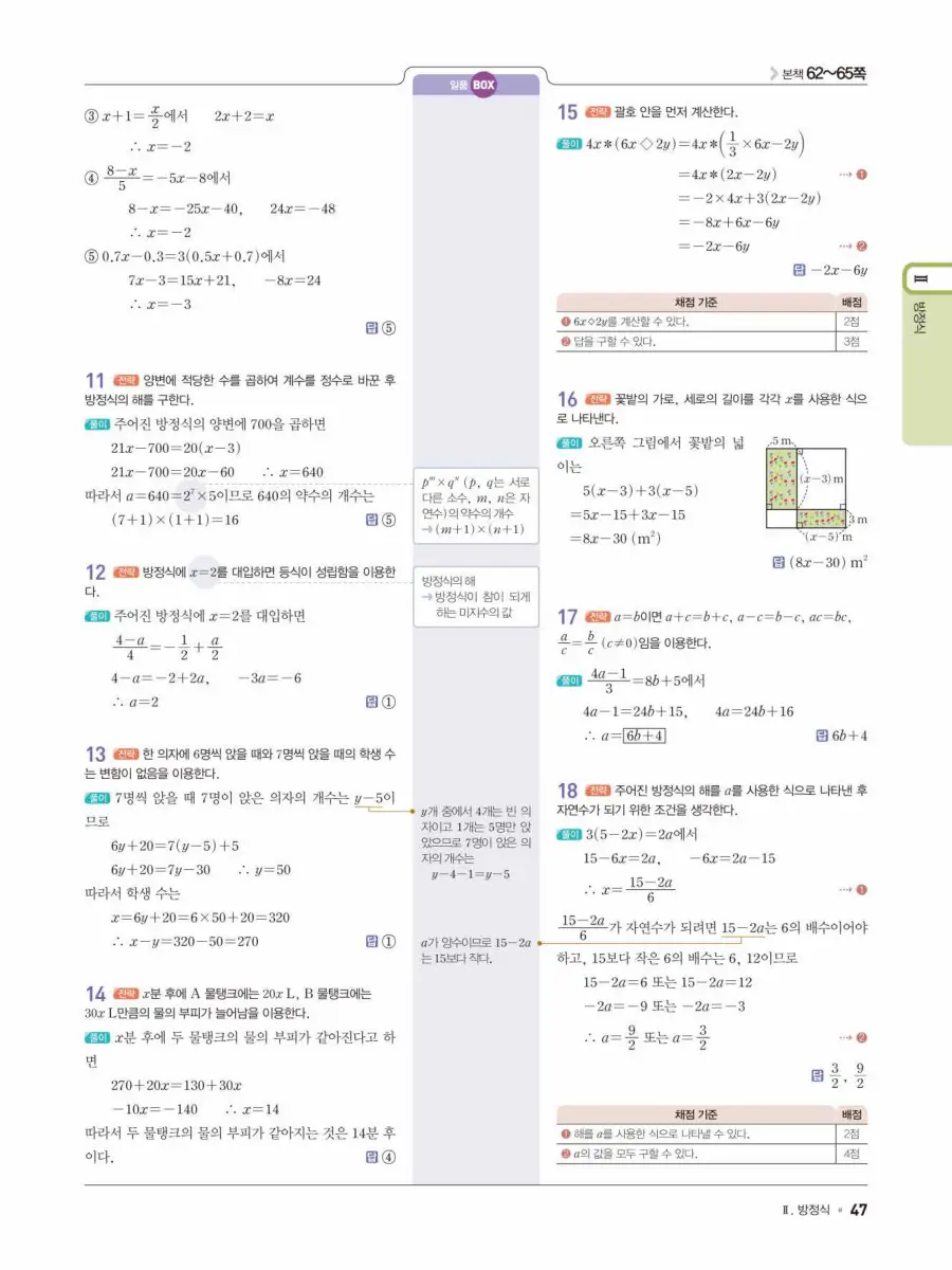 일품 중1-1 답지 47