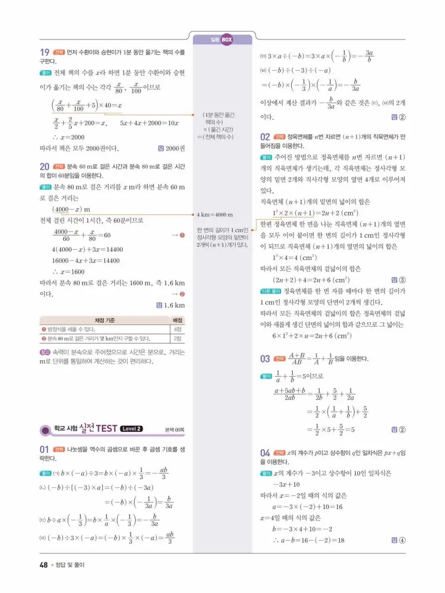 일품 중1-1 답지 48