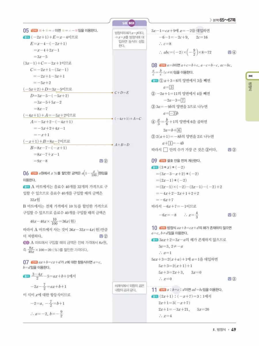 일품 중1-1 답지 49
