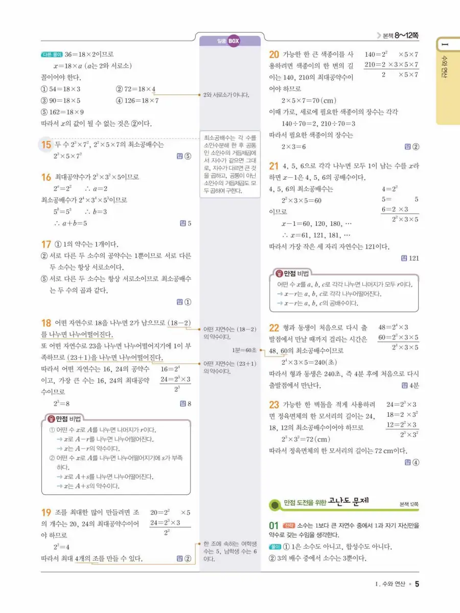 일품 중1-1 답지 5