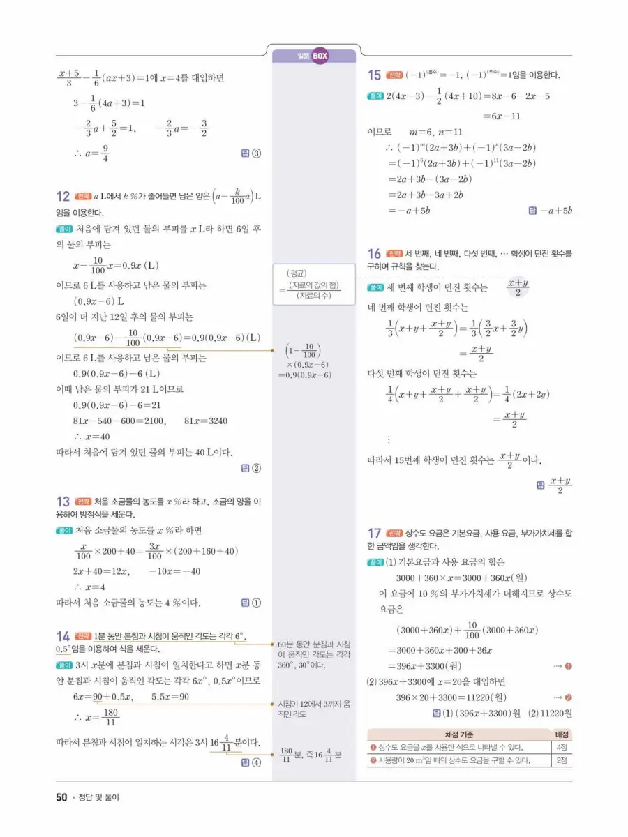 일품 중1-1 답지 50