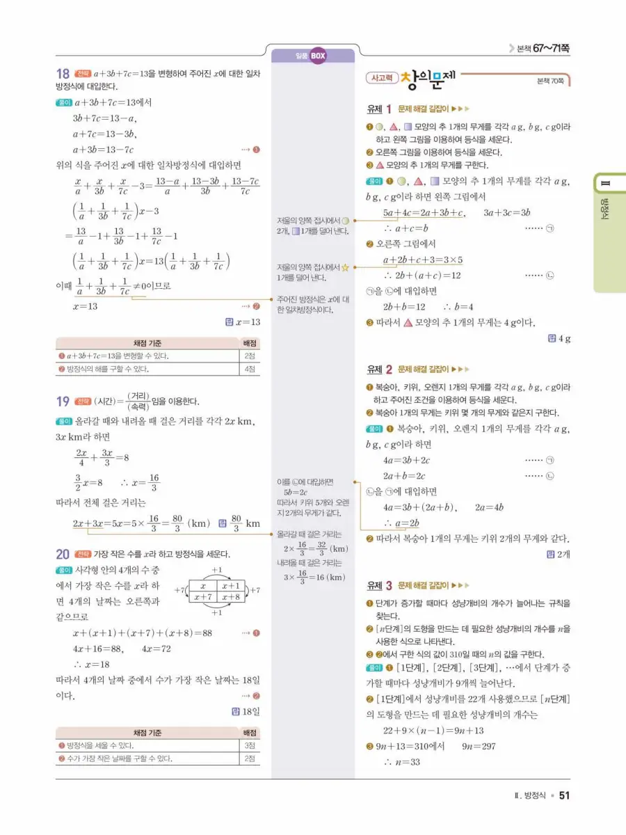 일품 중1-1 답지 51