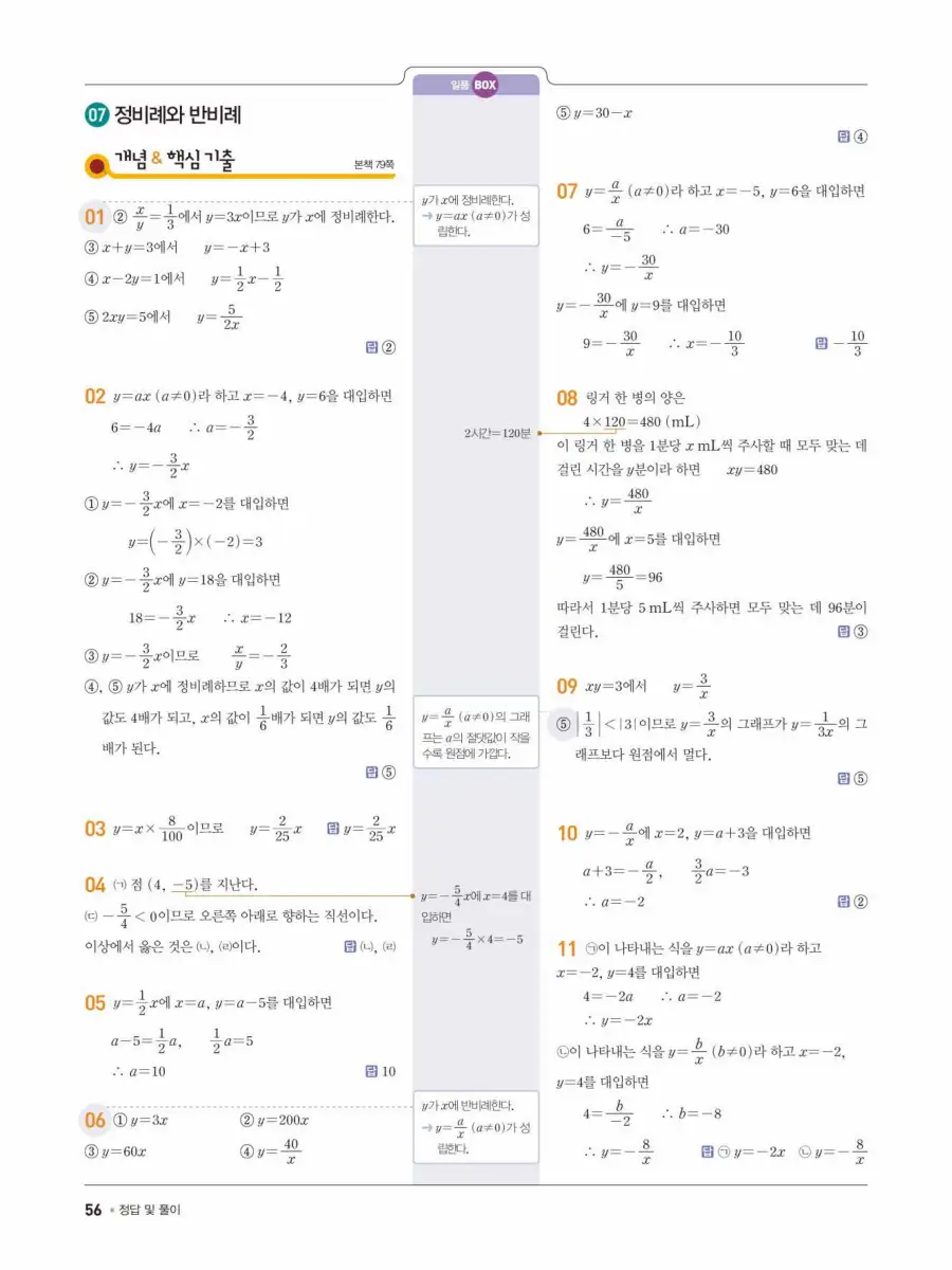 일품 중1-1 답지 56