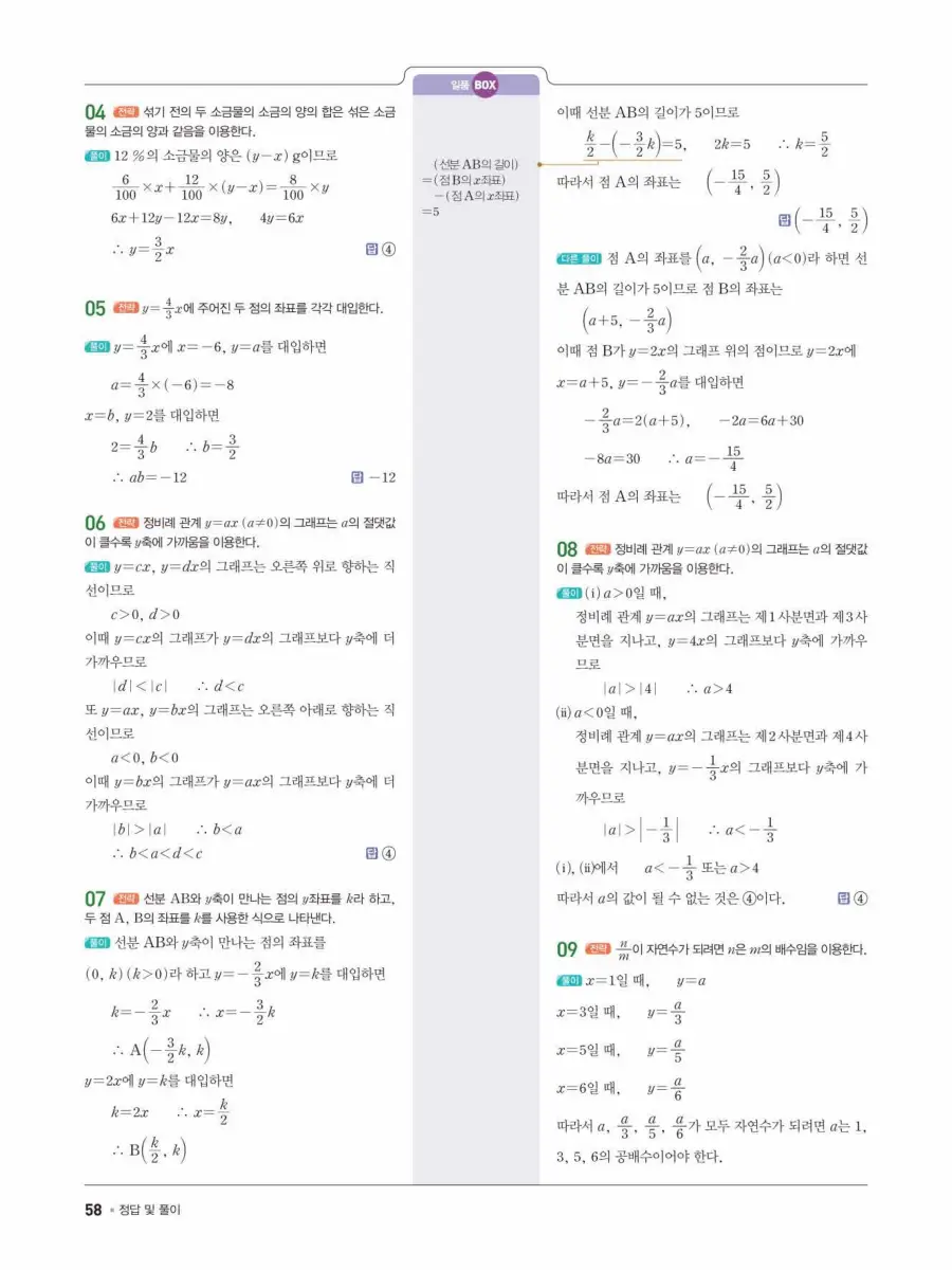 일품 중1-1 답지 58