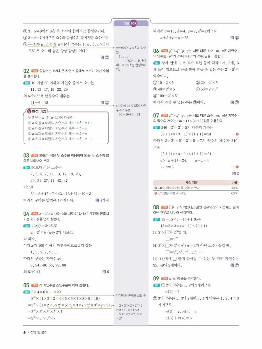 일품 중1-1 답지 6