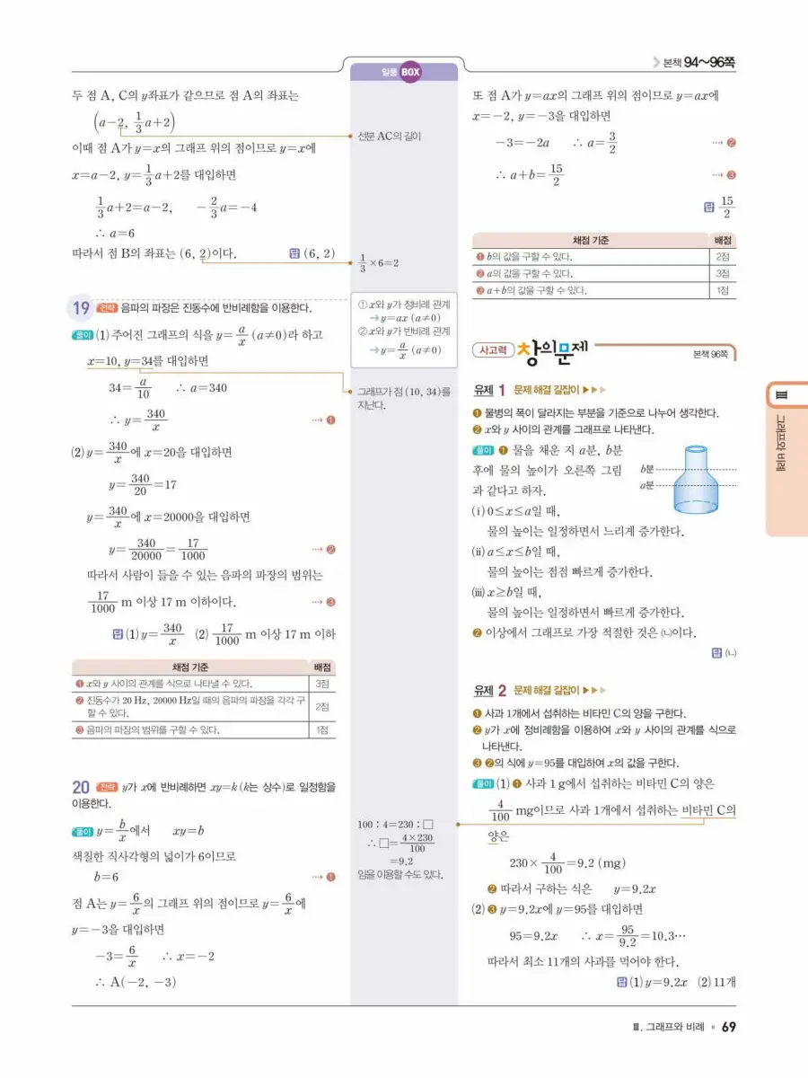 일품 중1-1 답지 69