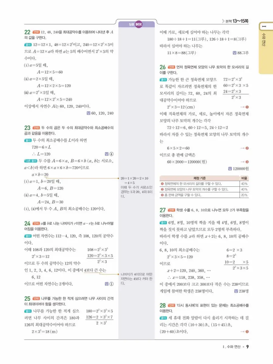일품 중1-1 답지 9