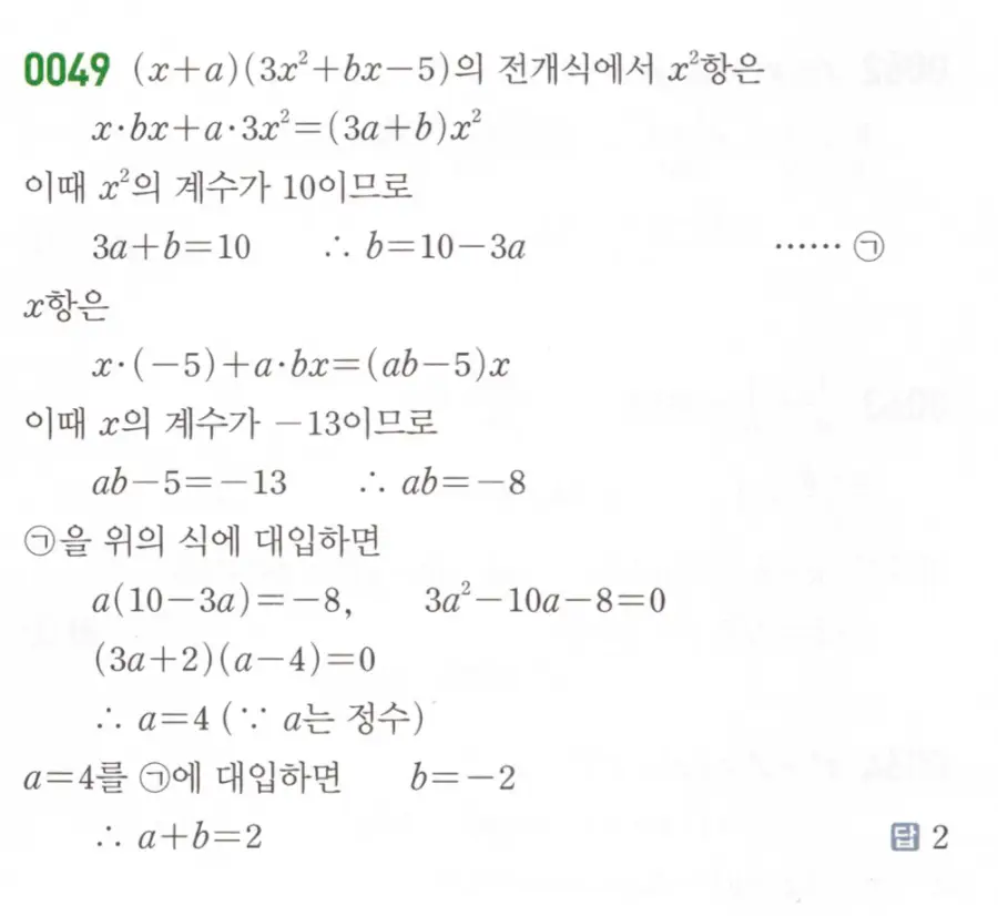쎈 공통수학1 0049번 해설