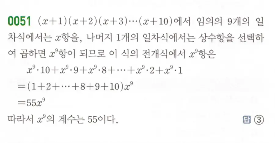 쎈 공통수학1 0051번 해설