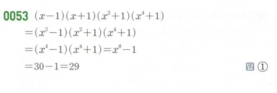 쎈 공통수학1 0053번 해설