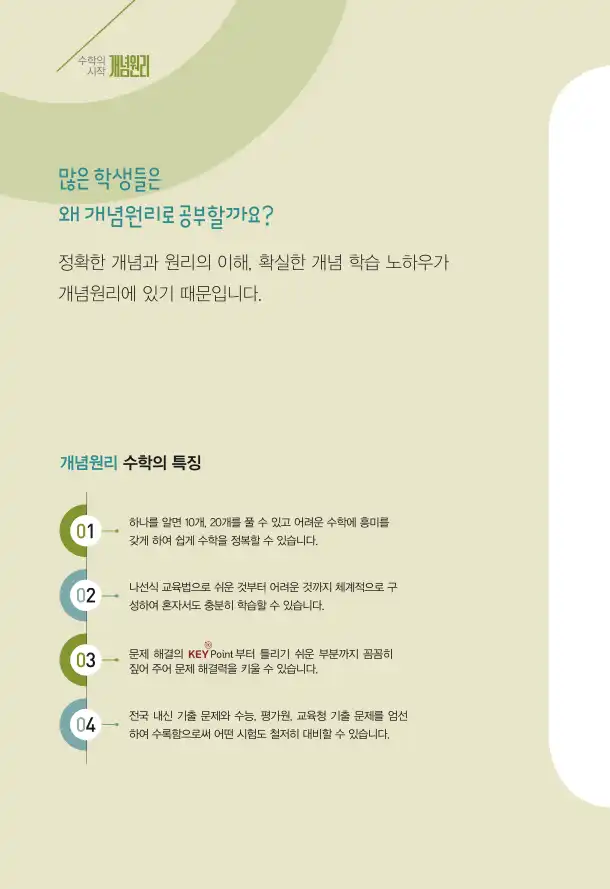 개념원리 대수 문제 구성 및 해설