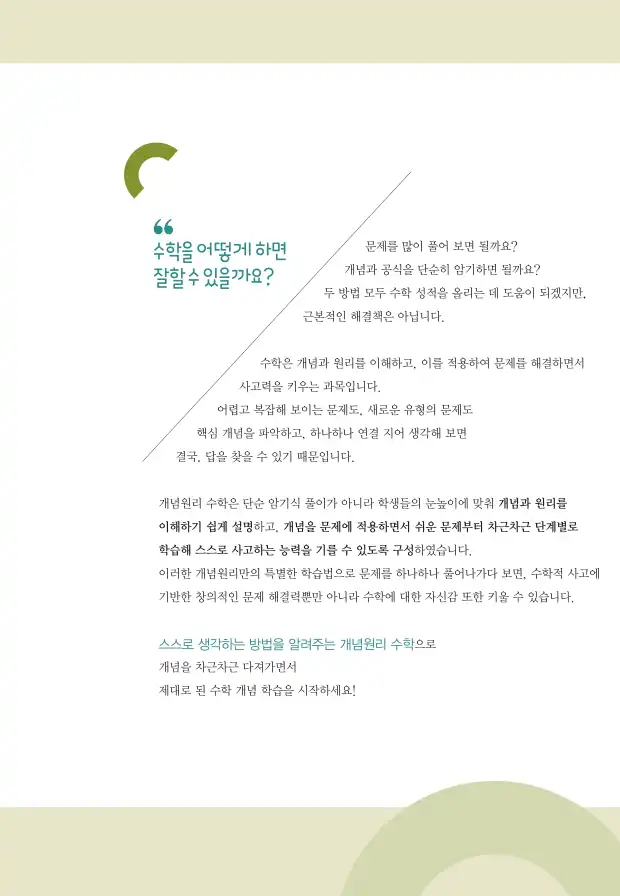 개념원리 필수 예제 학습