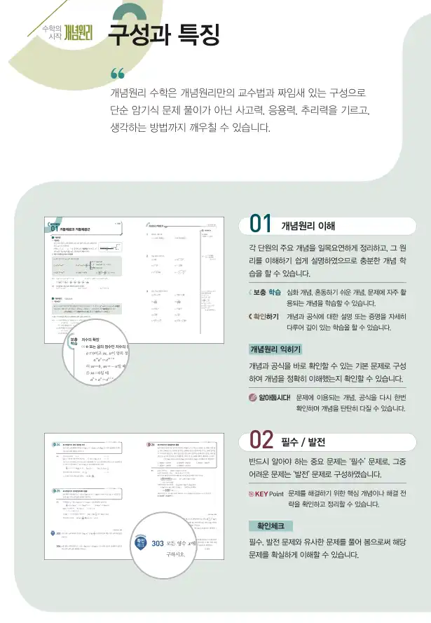 개념원리 심화 문제 및 연습문제