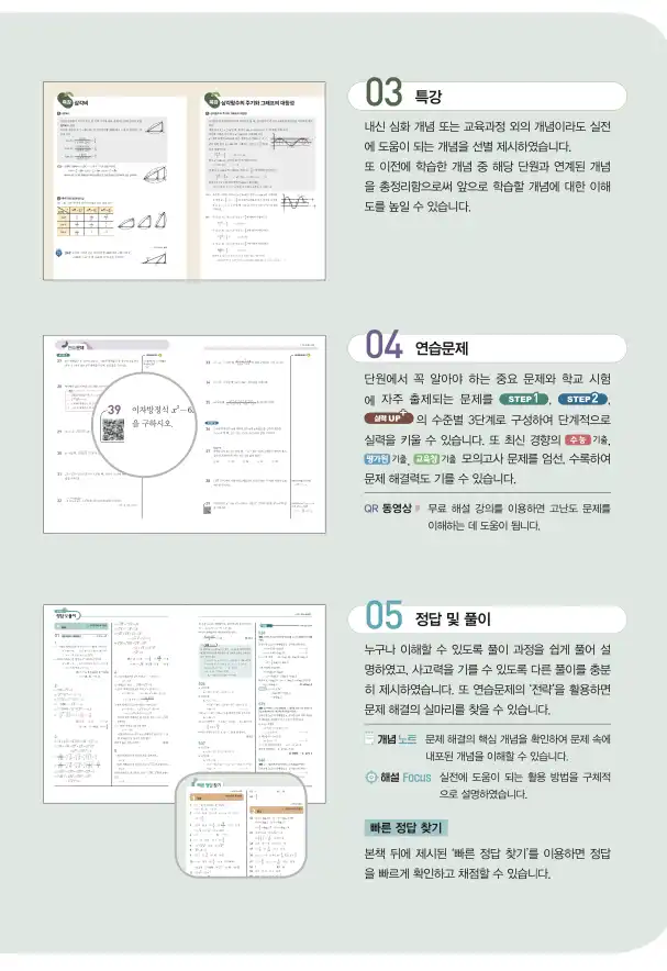 개념원리 대수 정답 및 풀이