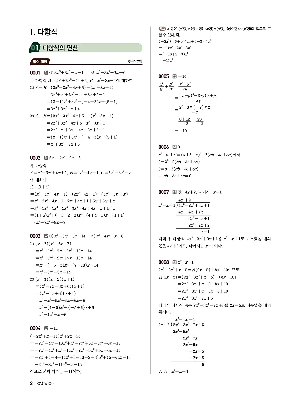 수매씽 공통수학1 답지 표지 및 빠른정답 1