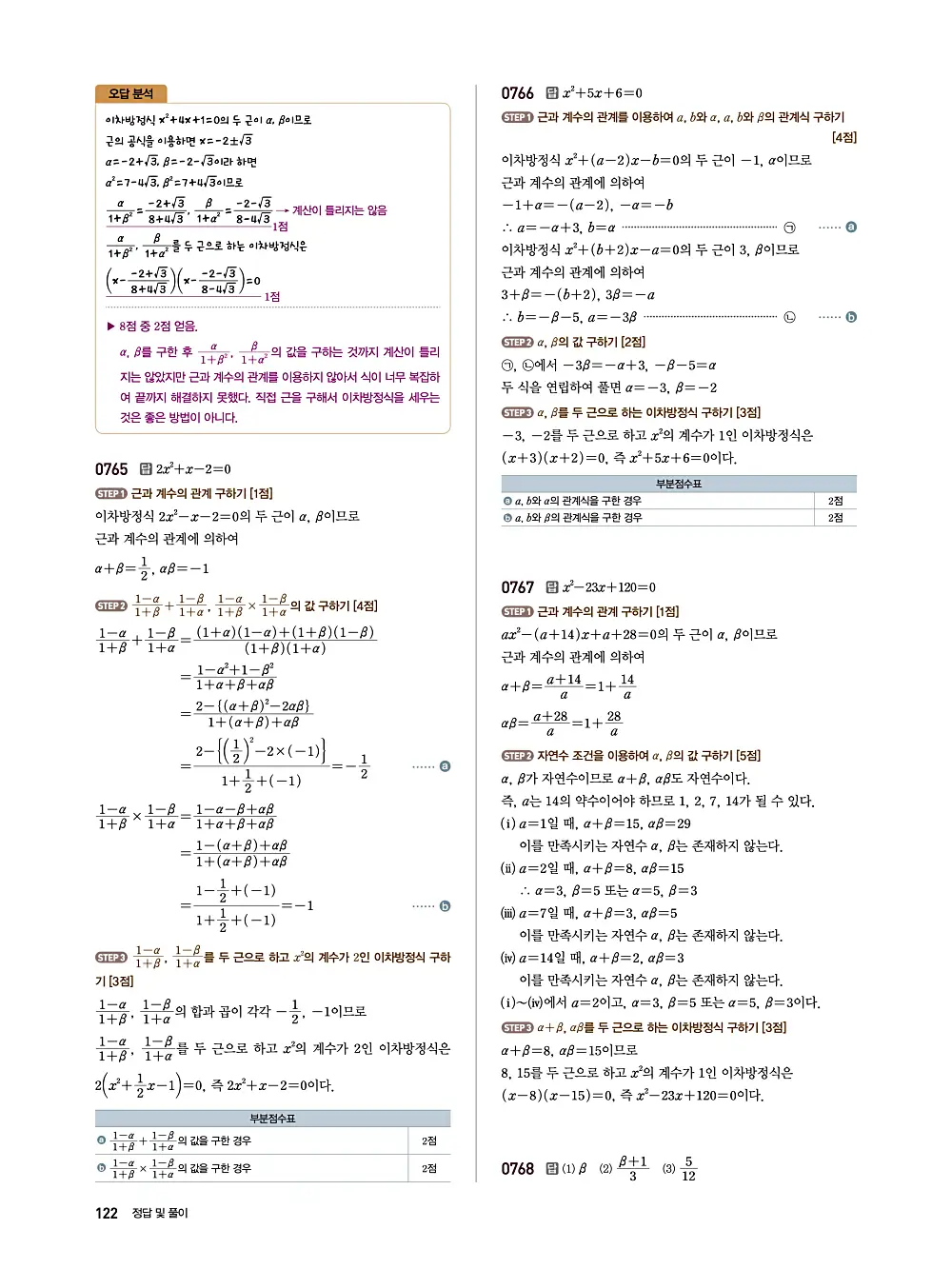 수매씽 답지 121