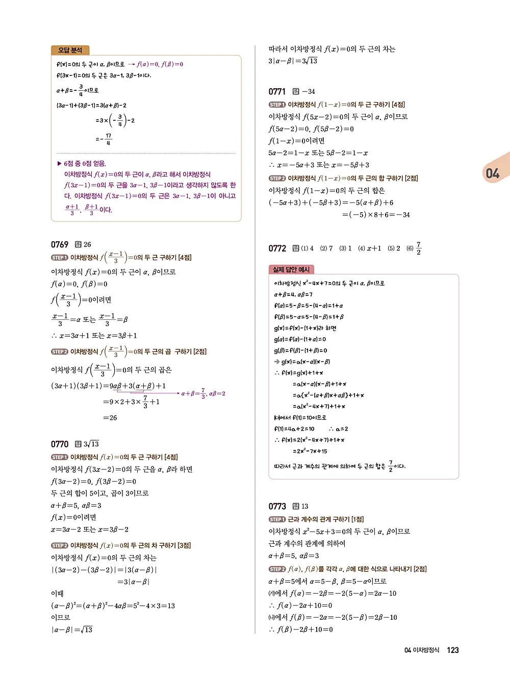 수매씽 답지 122
