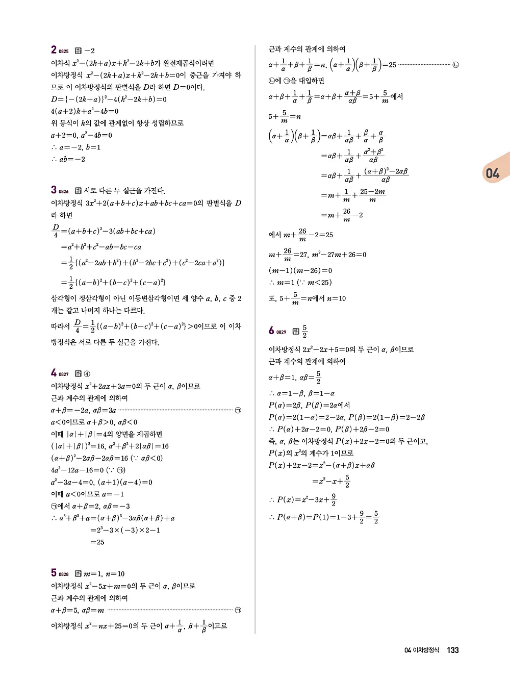 수매씽 답지 132