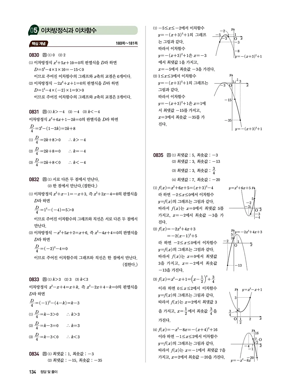 수매씽 답지 133