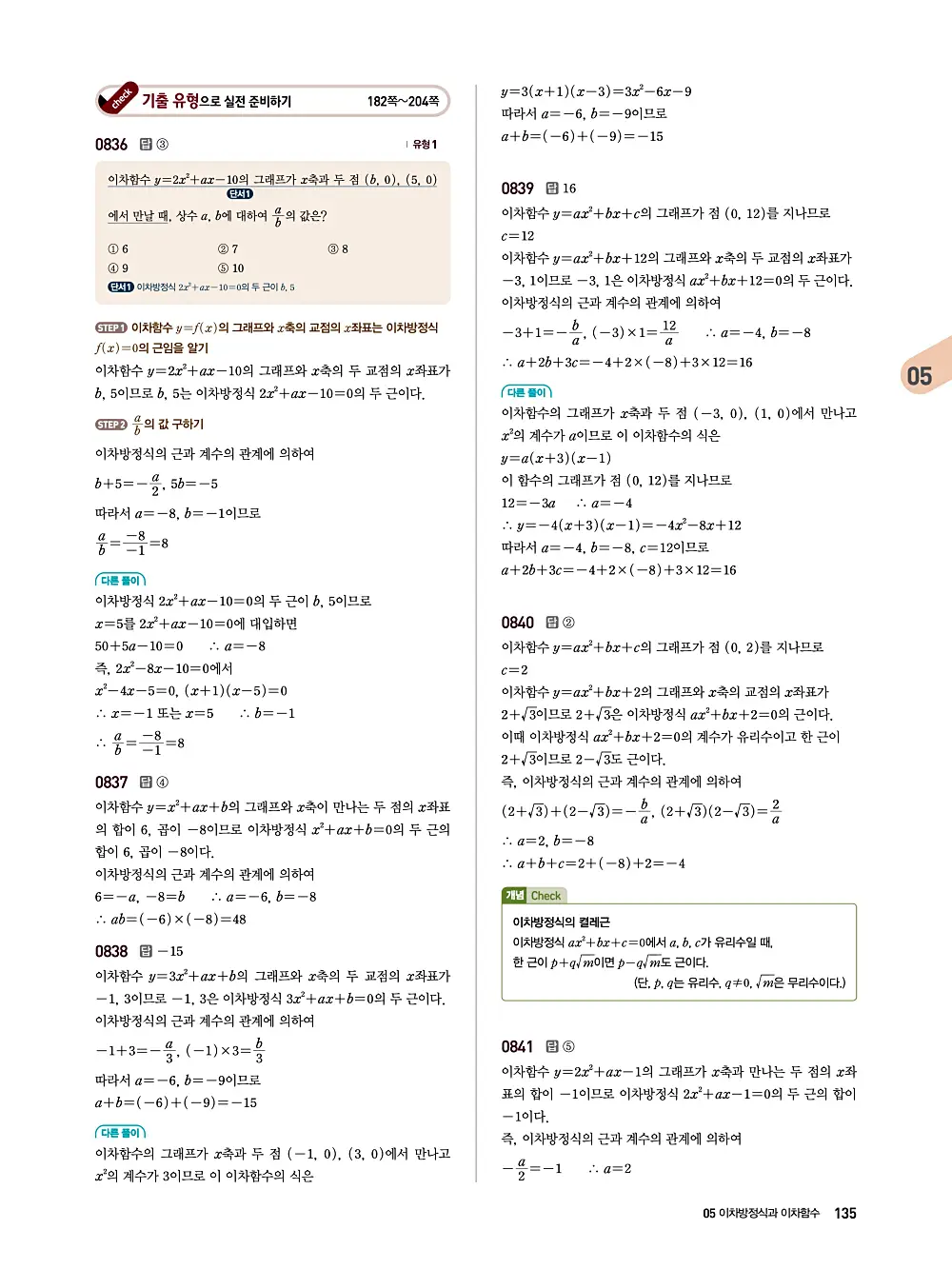 수매씽 답지 134