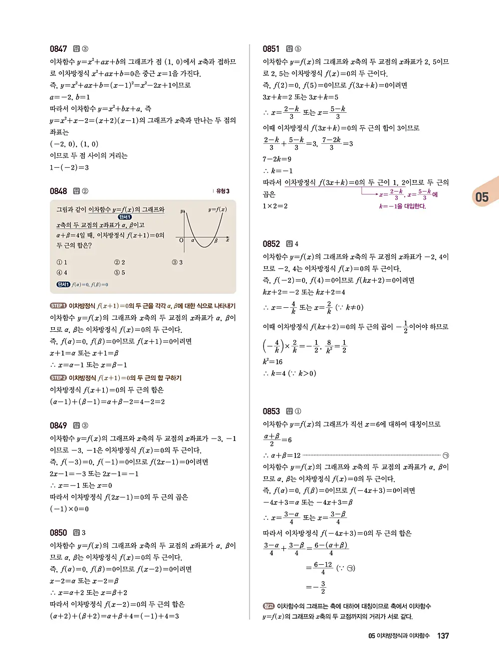 수매씽 답지 136
