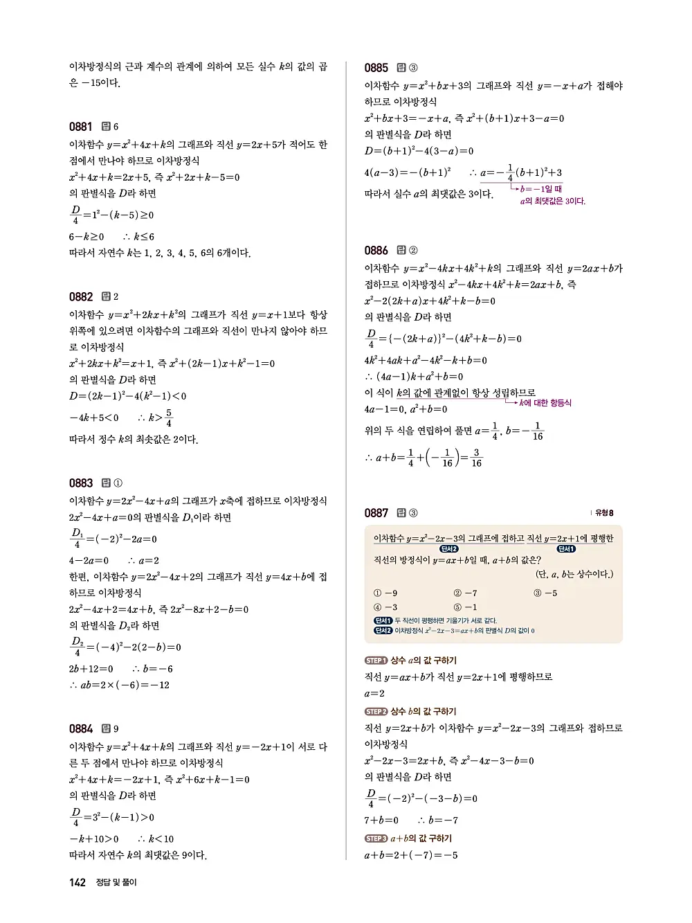 수매씽 답지 141