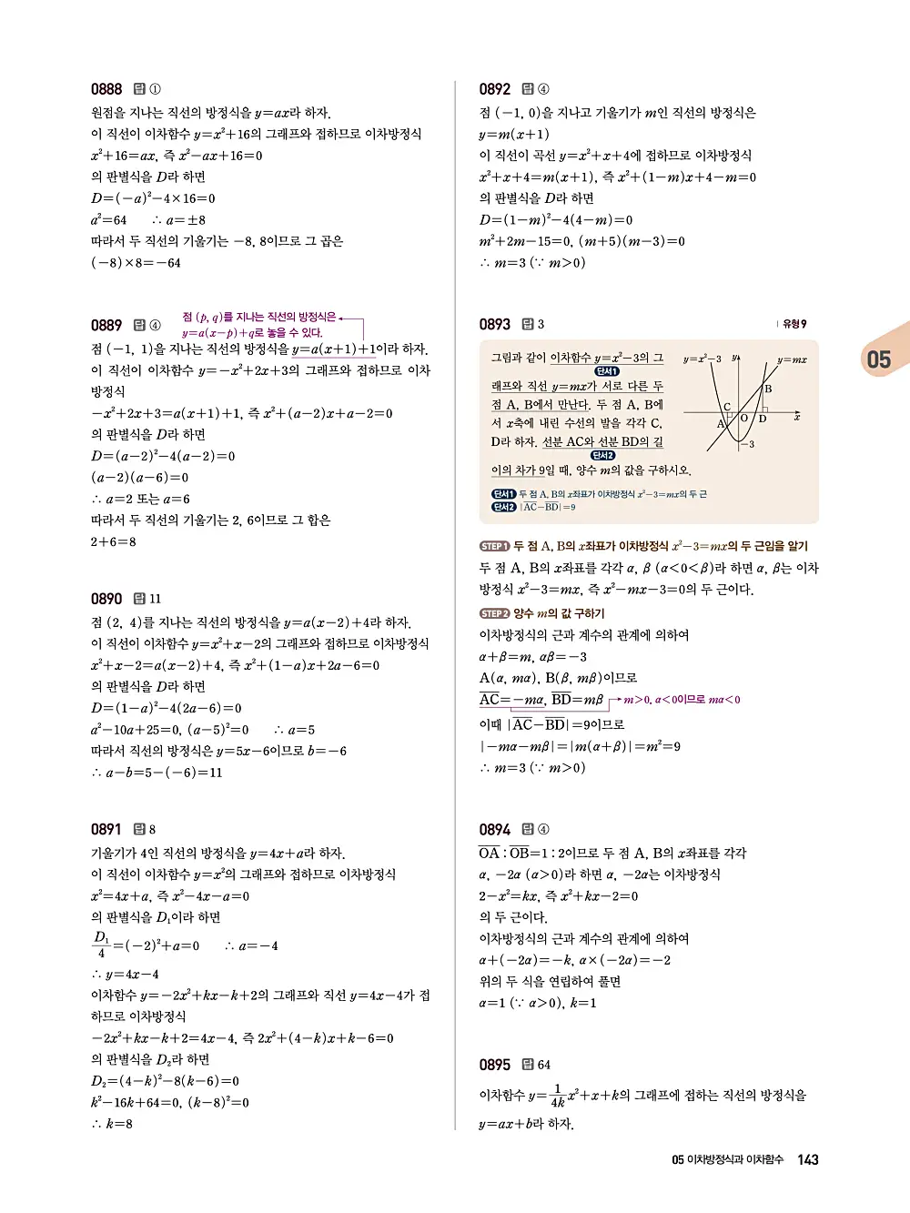 수매씽 답지 142