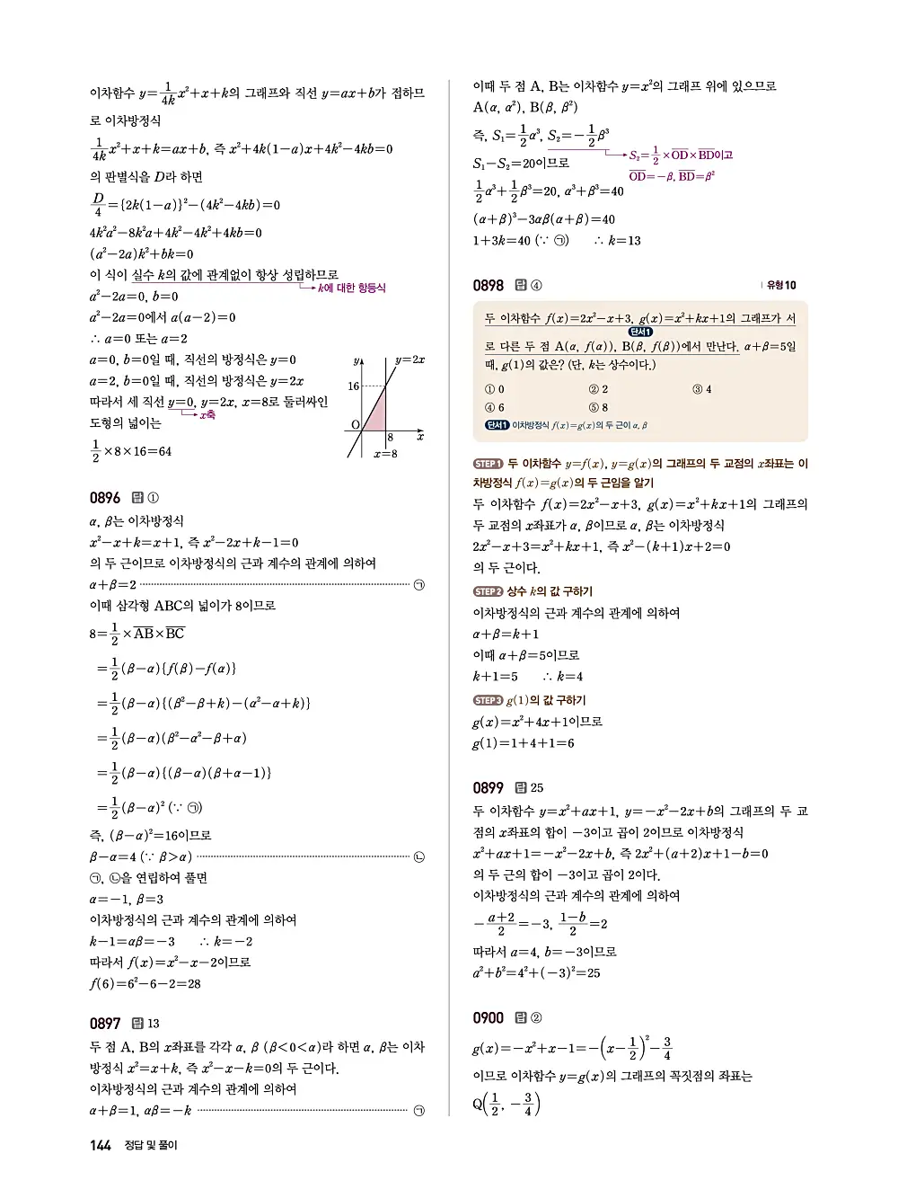 수매씽 답지 143