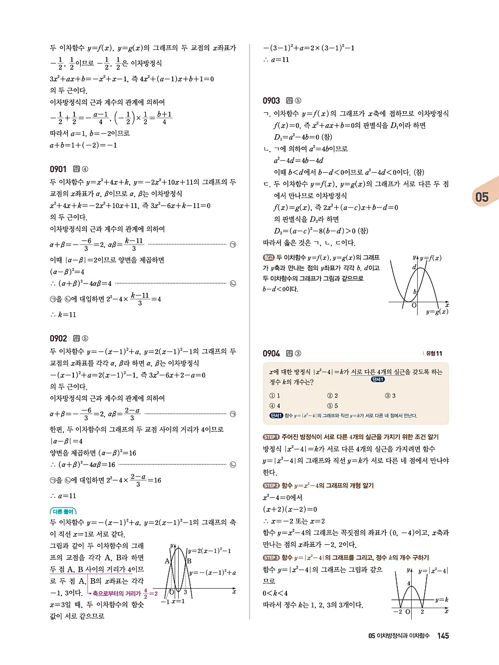 수매씽 답지 144