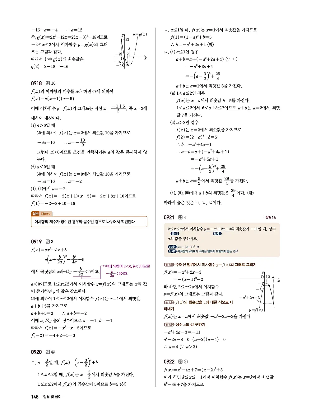 수매씽 답지 147