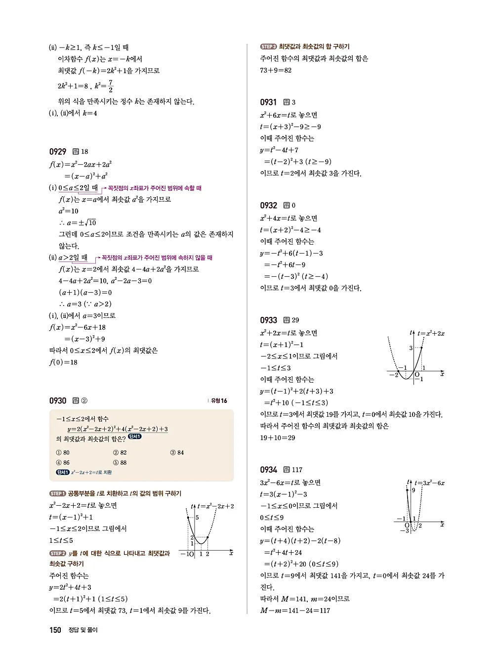 수매씽 답지 149
