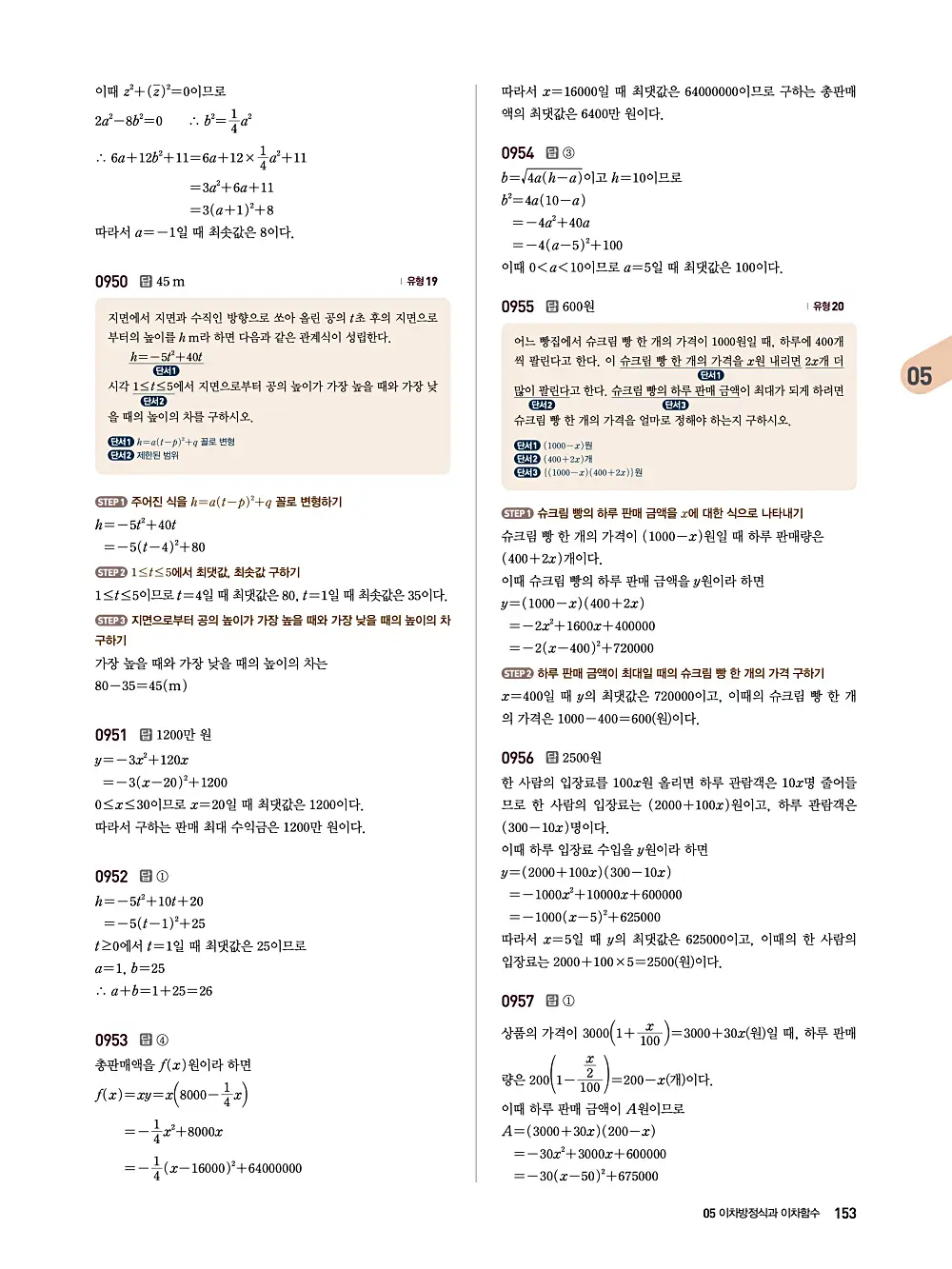 수매씽 답지 152