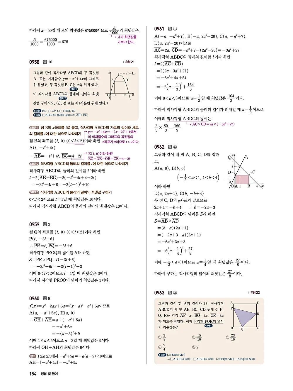 수매씽 답지 153