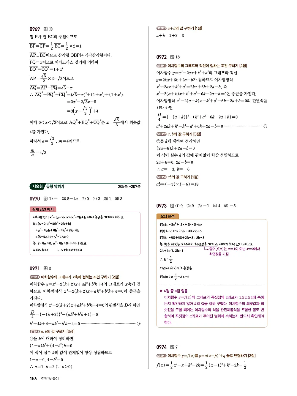 수매씽 답지 155