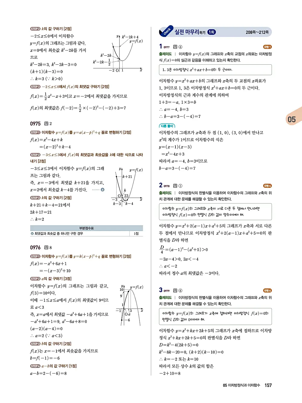 수매씽 답지 156