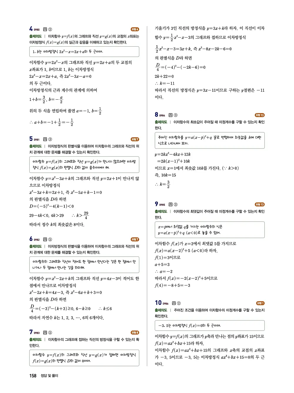 수매씽 답지 157