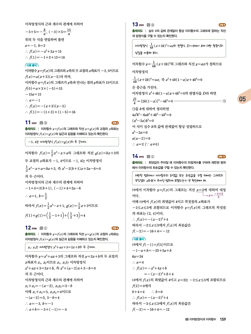 수매씽 답지 158