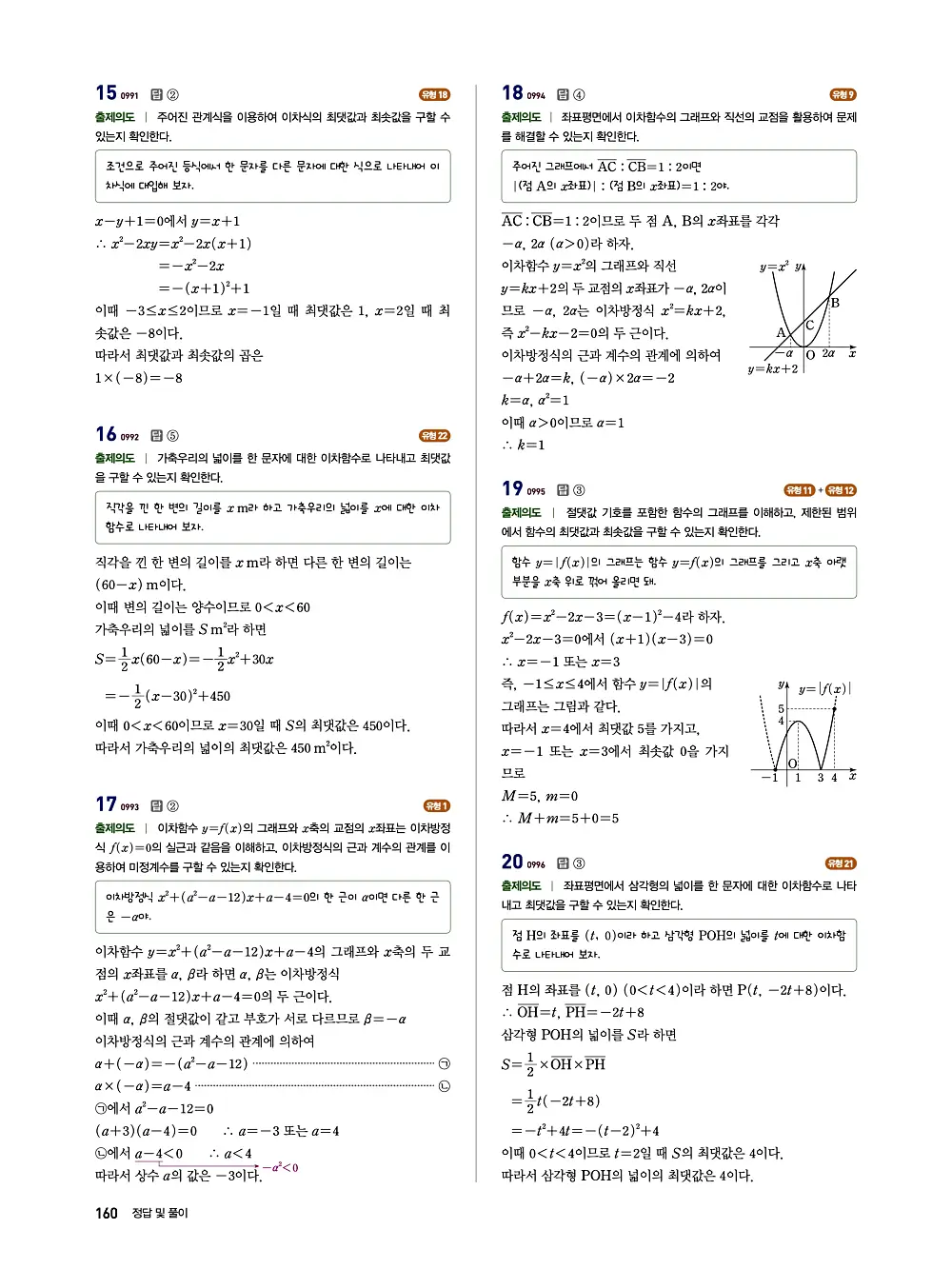 수매씽 답지 159