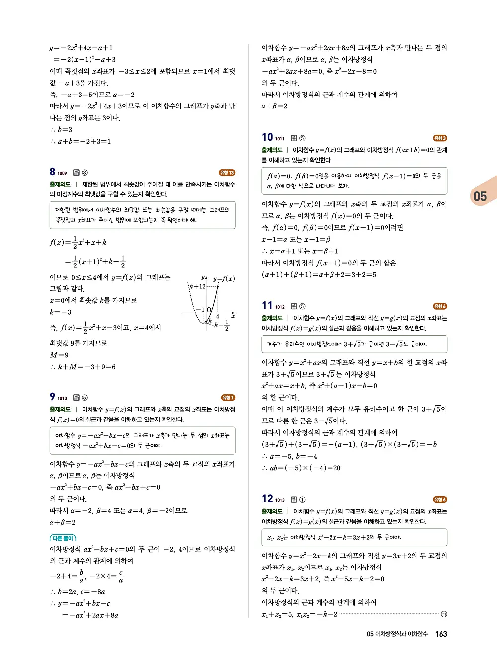수매씽 답지 162