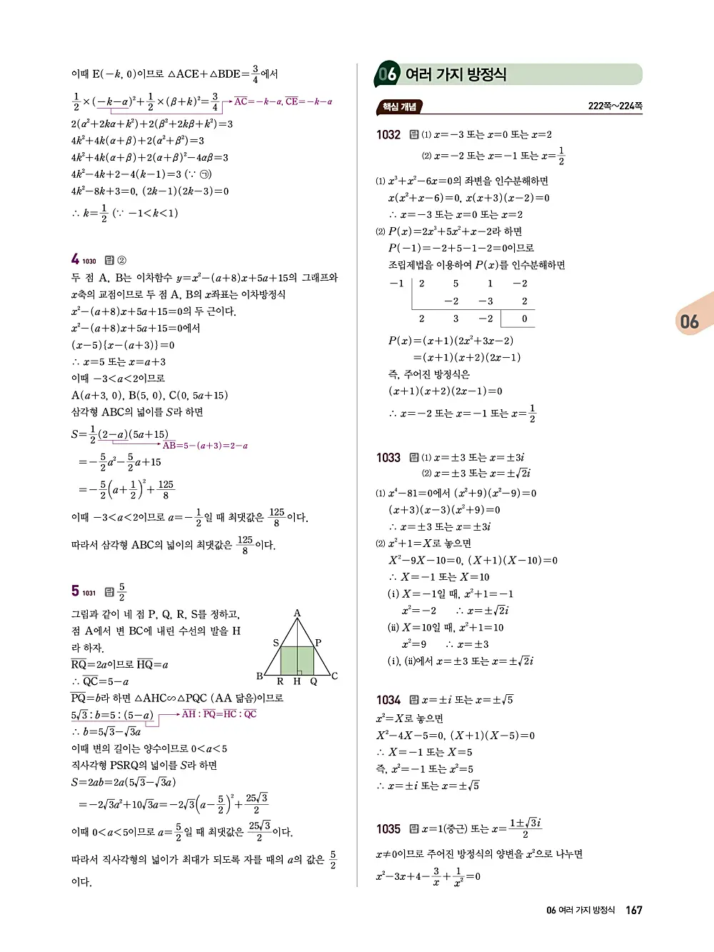 수매씽 답지 166