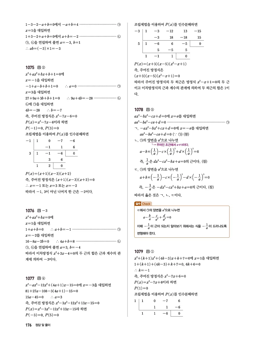수매씽 답지 175