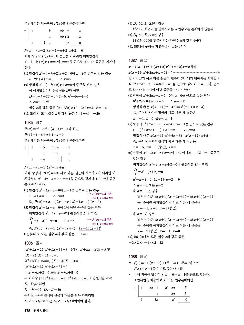 수매씽 답지 177