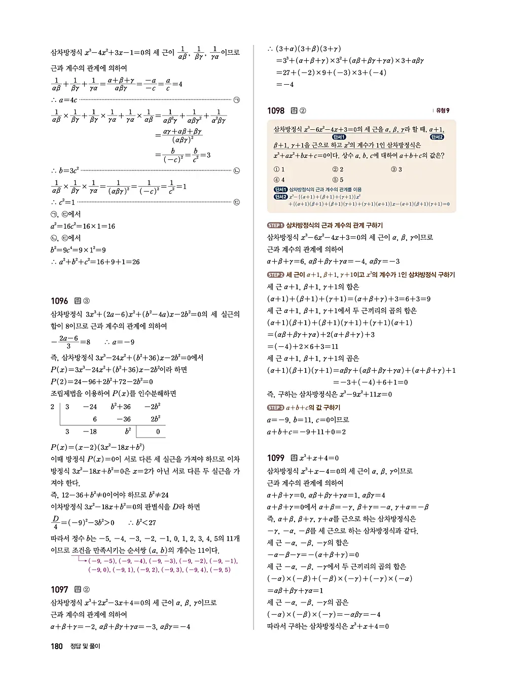 수매씽 답지 179