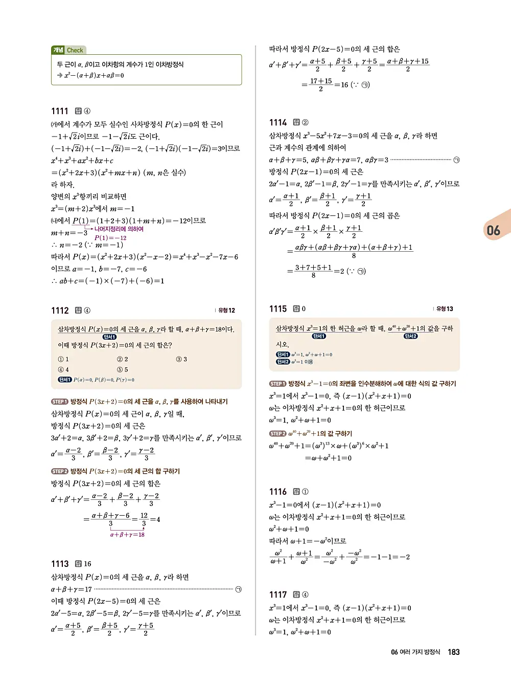 수매씽 답지 182