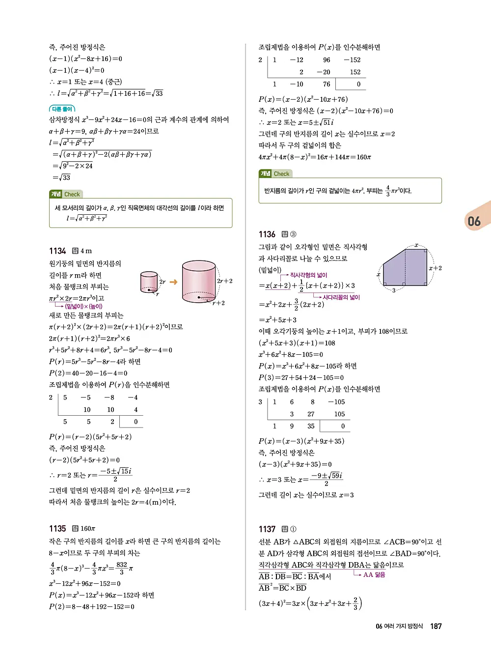 수매씽 답지 186